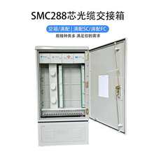 144芯288芯576芯三网合一光交箱720芯1152芯四网合一光缆交接箱 5