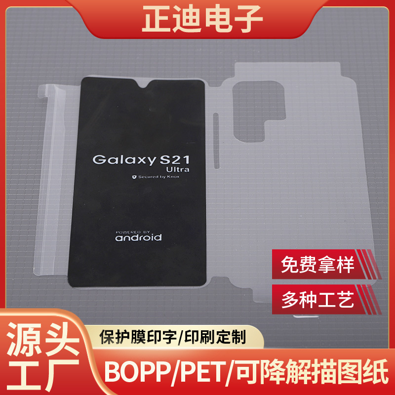 bopp保护膜半透明智能手机笔记本出厂包装膜可印刷LOGO厂家批发