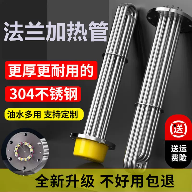 法兰加热管大功率不锈钢防爆加热棒锅炉导热油炉水箱电加热管380V