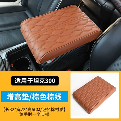 Armrest box pad Heightening Pad Modification Special - tank-300-diamond-armrest-box-booster-pad-brown