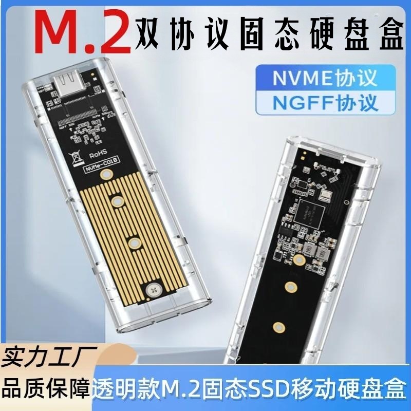 Caja de disco duro móvil USB3.1 transparente al por mayor transfronteriza ngff/NVMe caja de disco duro de estado sólido de protocolo dual M.2