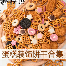 劳仑兹蝴蝶型饼干蛋糕装饰甜品台烘焙纸杯蛋糕摆件网红生日插件