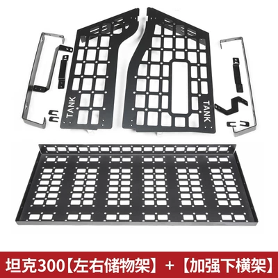 Motorcycle trunk – Box Expansion Hanging Net Interior - sf-express-free-shipping-tank-300-tail-box-storage-rack-left-side-right-side-reinforced-lower-cross-frame-3-piece-set-special-for-tank-300-fuel-version