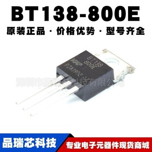 BT138-800E TO-220 �p��ɿع� 12A 800V �ṩBOM���ԭ�b��Ʒ