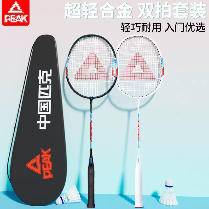 PEAK匹克正品羽毛球拍双拍成人装备超轻碳素专业耐打校园学生套装