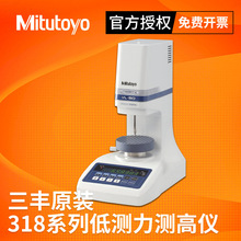 Mitutoyo日本三丰低测力数显测高仪高精度高度测量仪318-221DC