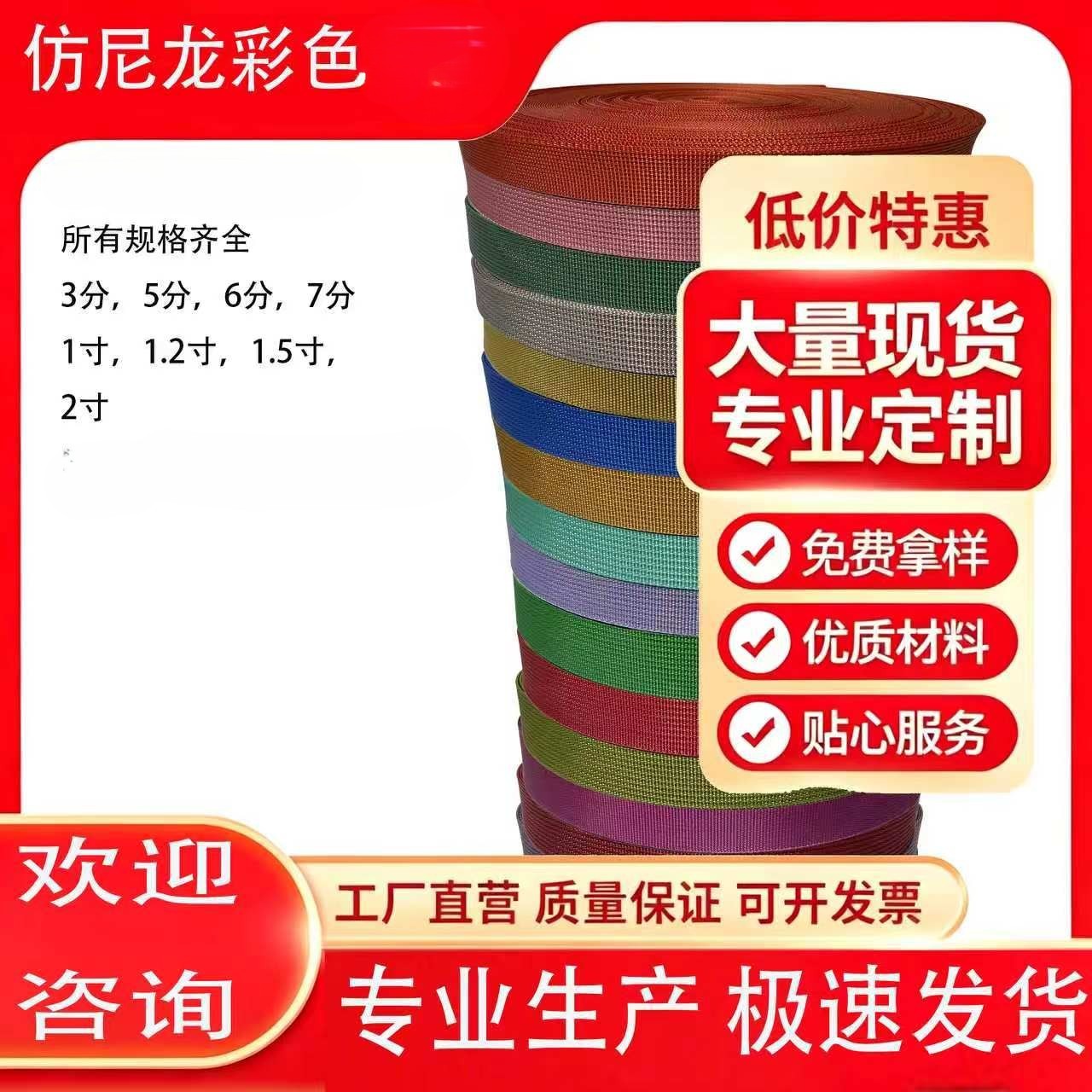 现货仿尼龙彩色织带美国纹人字织带包边条箱包手提包工厂直销织带