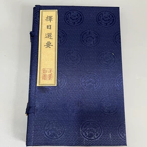 [做旧仿古线装书择日选要多款套装书籍山海经宣纸古书高仿手抄套装]