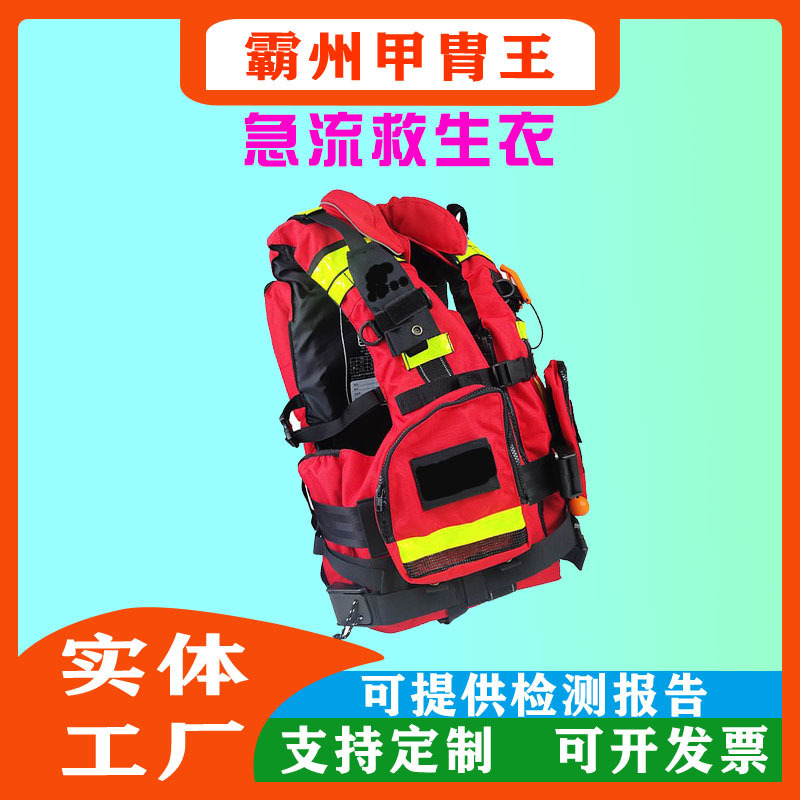 消防激流红色救生衣多用途口袋水域马甲NBR浮力泡沫浮力背心