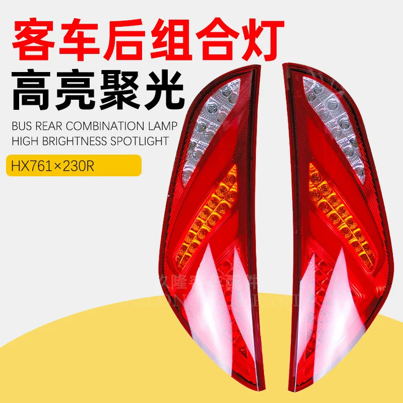 Задний комбинированный свет для легкового автомобиля Светильник для легкового автомобиля HX761 × 230R подходит для комбинированных задних фонарей для легкового автомобиля Zhongtong