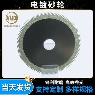 金刚石电镀砂轮片树脂磨刀砂轮去皮磨轮金刚石钨钢合金电镀砂轮
