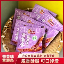 蟹黄味紫薯条40g小包装网红紫薯干番薯地瓜条办公室解馋零食小吃