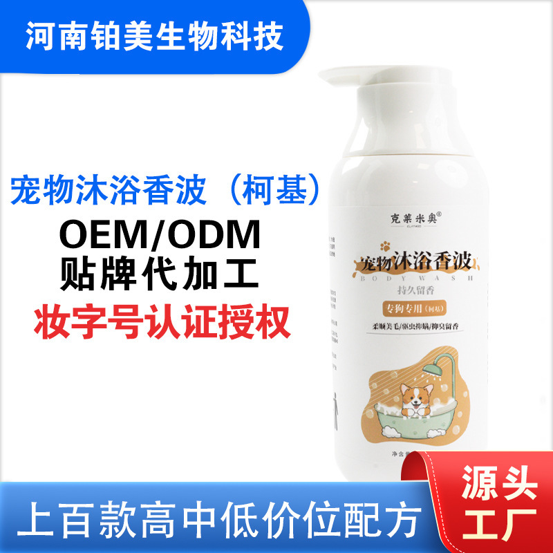 OEM加工 抗菌・かゆみ止め・消臭・香り・さらさらヘアスムースシャンプー ペットシャワージェル|undefined