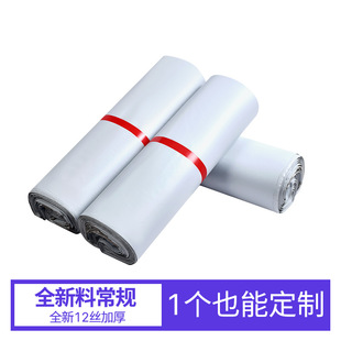 Cross-Border Exclusive Supply of Brand New Express Packaging Bags, White and Black Recycled Waterproof Logistics Packaging Bags, Wholesale Express Bags