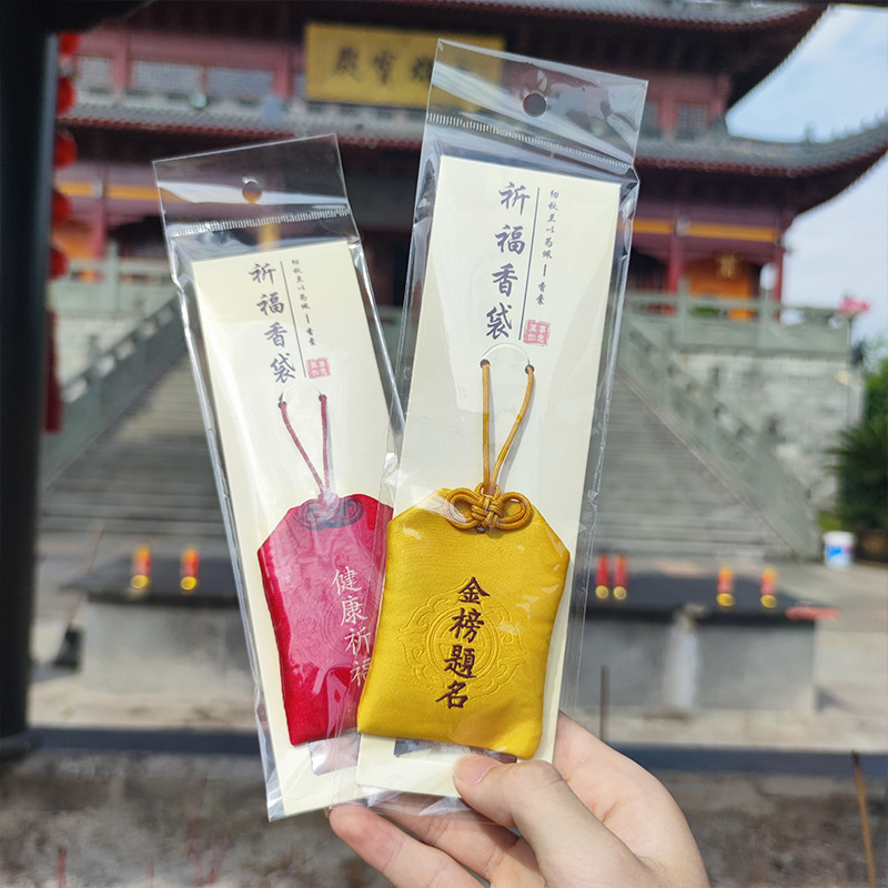 普陀山香囊普济法物纪念品平安符锦囊御守宝宝汽车福袋香包挂件