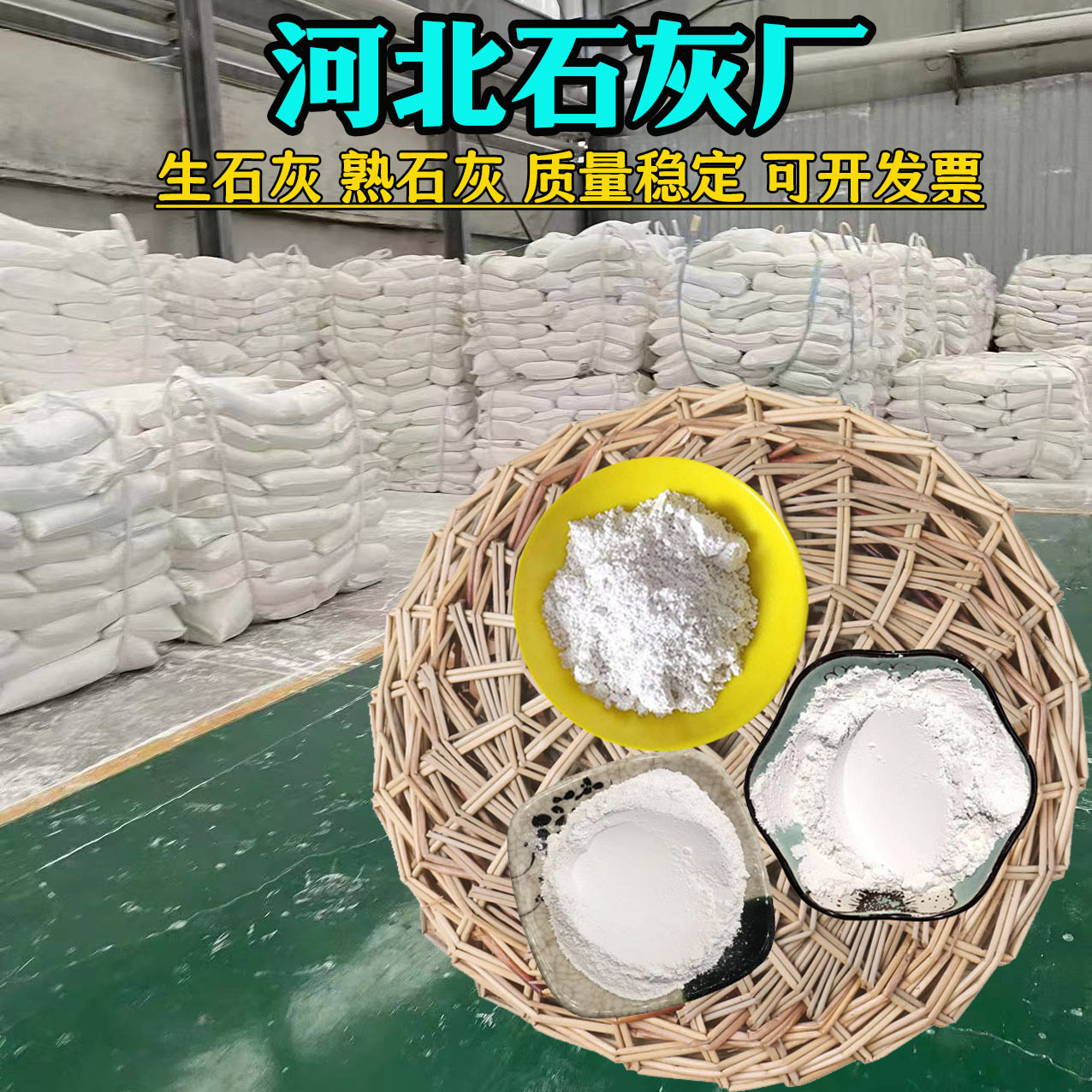河北石灰厂 工地路基生石灰消杀用氧化钙三合土生石灰粉 氢氧化钙
