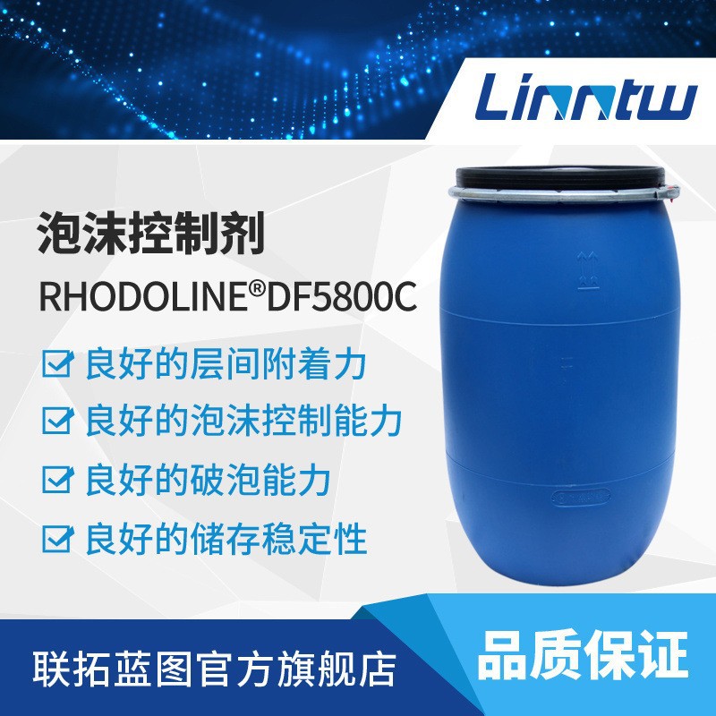 Rhodoline DF5800C 矿物油基乳液 消泡剂 泡沫控制剂 索尔维助剂