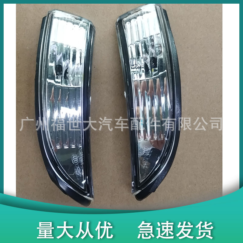 Adecuado para 2009-12 Ford Fiesta Luz de espejo de marcha atrás 8A6113B381-AE Luz lateral de señal de giro
