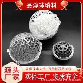 PP悬浮球填料 聚丙烯生物滤材 污水处理挂膜聚氨酯多孔悬浮球填料