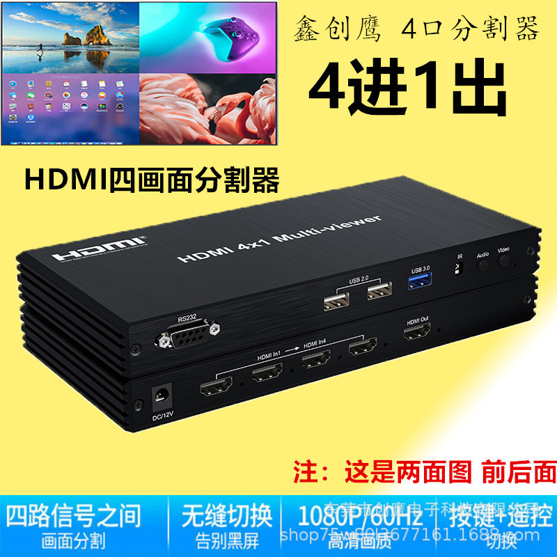 4-Port HDMI Splitter 4 in 1 Out Four-Screen Splitter Supports U Disk Playback Touch Screen Dnf Game Brick Moving