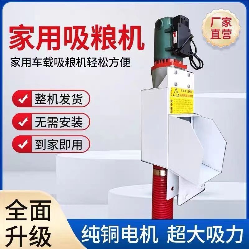 【30年坚持品质】新款吸粮机家庭小型小麦玉米螺旋车载软管抽粮机