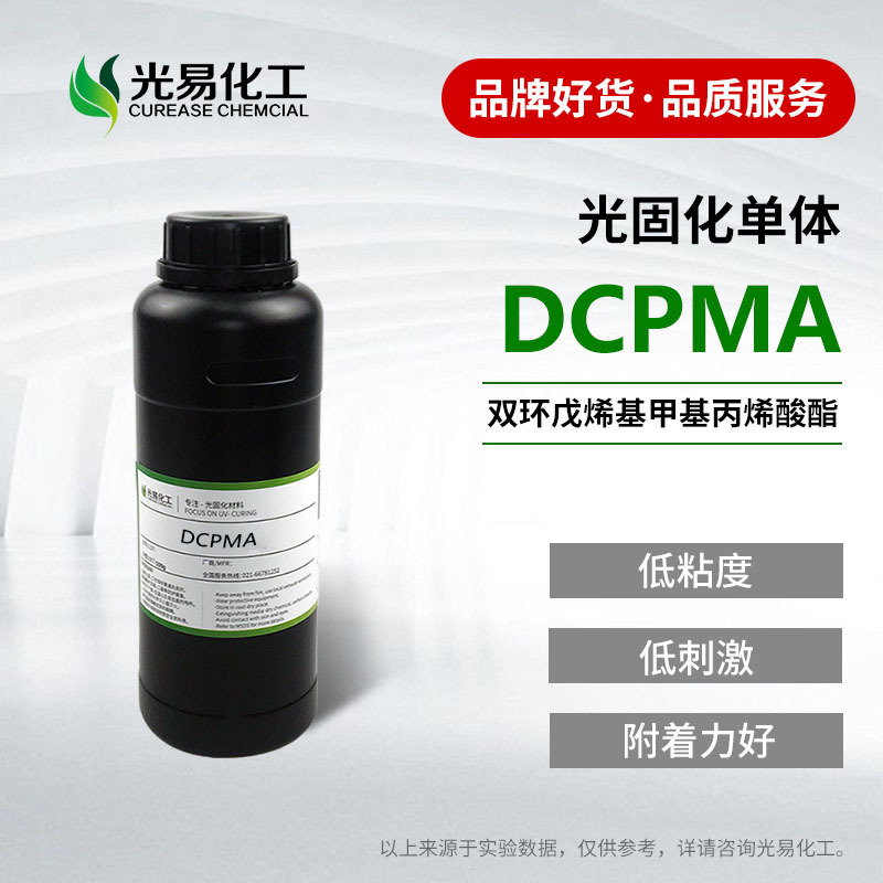 ����DCPMA  ˫����ϩ���׻���ϩ���� 46502-72-1 �ʹ̼�