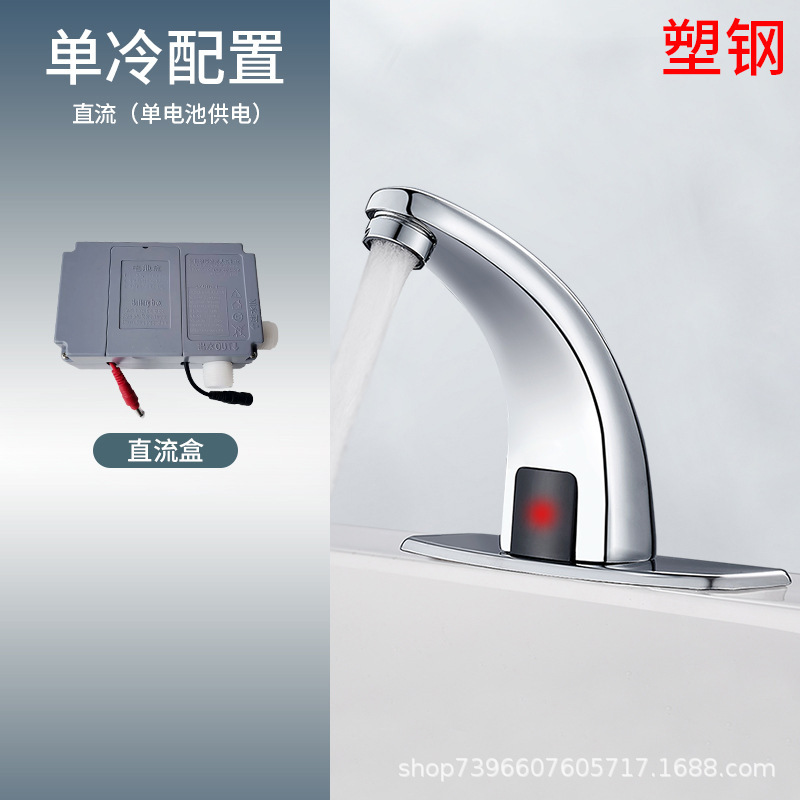 全自動誘導蛇口洗面器全銅製温冷赤外線スマート誘導蛇口単冷AC/DC|undefined