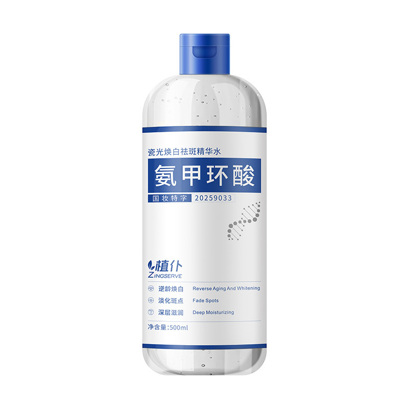 植仆氨甲环酸湿敷精华液传明酸精华水大容量补水保湿爽肤水湿敷液|undefined