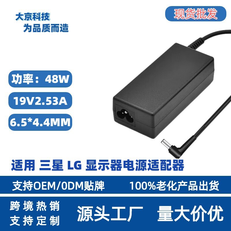 Suitable for Samsung 48W19V2.53A 6.5*4.4mm Samsung Lg Lcd Display Power Adapter
