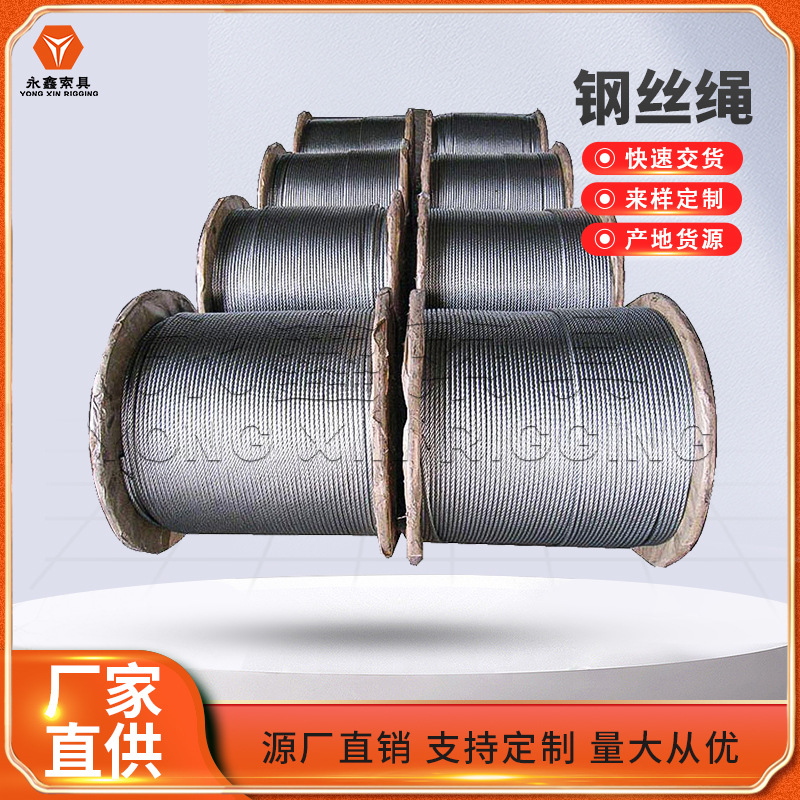 永鑫油绳 6*12钢丝绳 镀锌钢丝绳起重牵引绳南通钢丝绳建筑钢丝绳