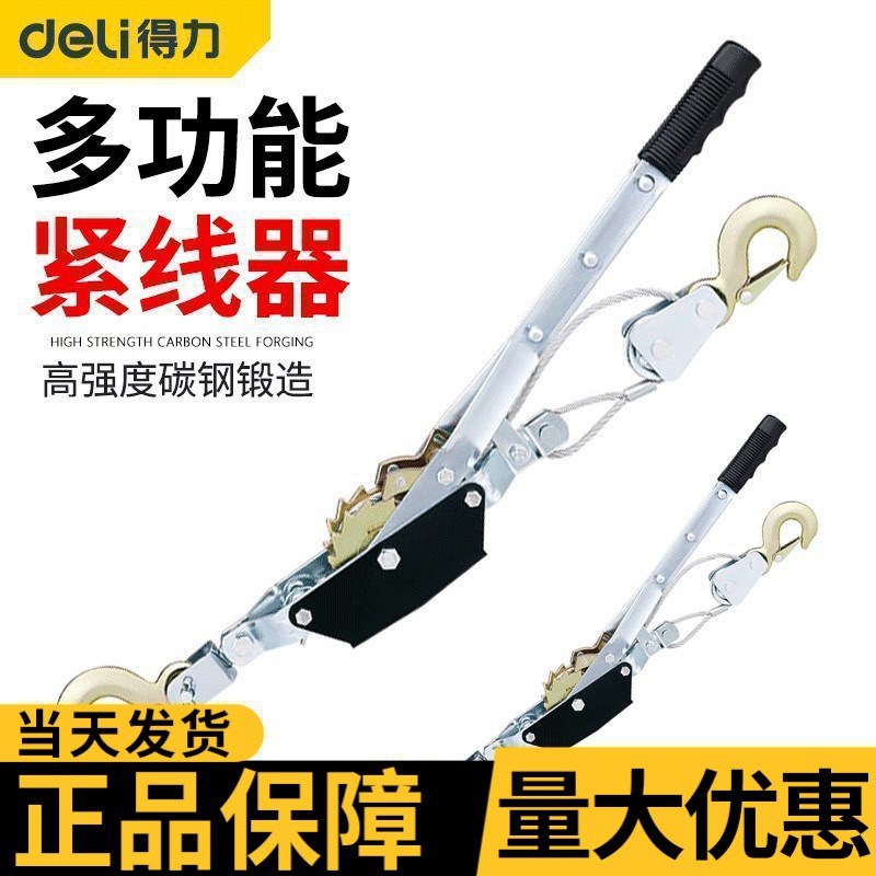 得力紧线器多功能双钩钢丝绳拉紧器手动收紧器电工拉线紧线器通用