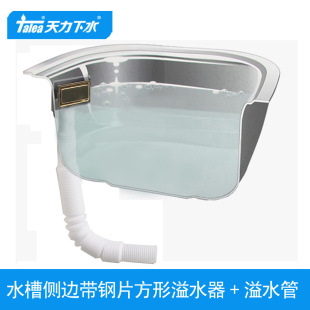 Tianli Sink Side Square Overflow with Steel Plate Gold-Plated Vegetable Washing Basin Square Hole Accessory Qy012C057