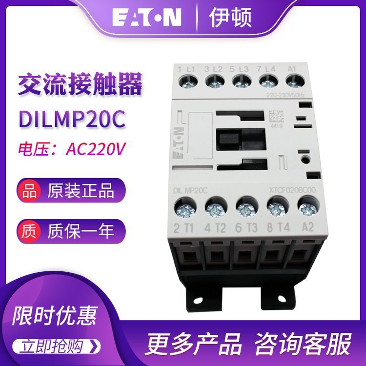 EATON伊顿穆勒 DILMP20C(220-230V50HZ) 交流接触器 原装正品现货