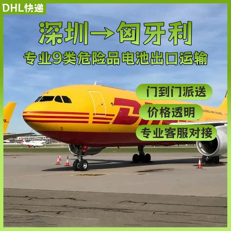 Чистая батарея Гуанчжоу в Европу, Венгрия, авиадоставка DHL, двойное оформление, включая налоги, доставка от двери до двери DDP