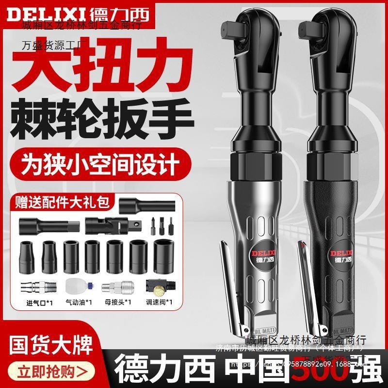 德力西棘轮扳手90度1/2寸3/8寸L直角小风炮大扭力扳手气动工具