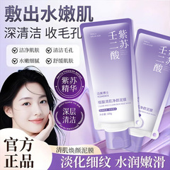 沿美博士植酸清肌净颜紫苏泥膜壬二酸清洁控油去黑头收缩毛孔面膜