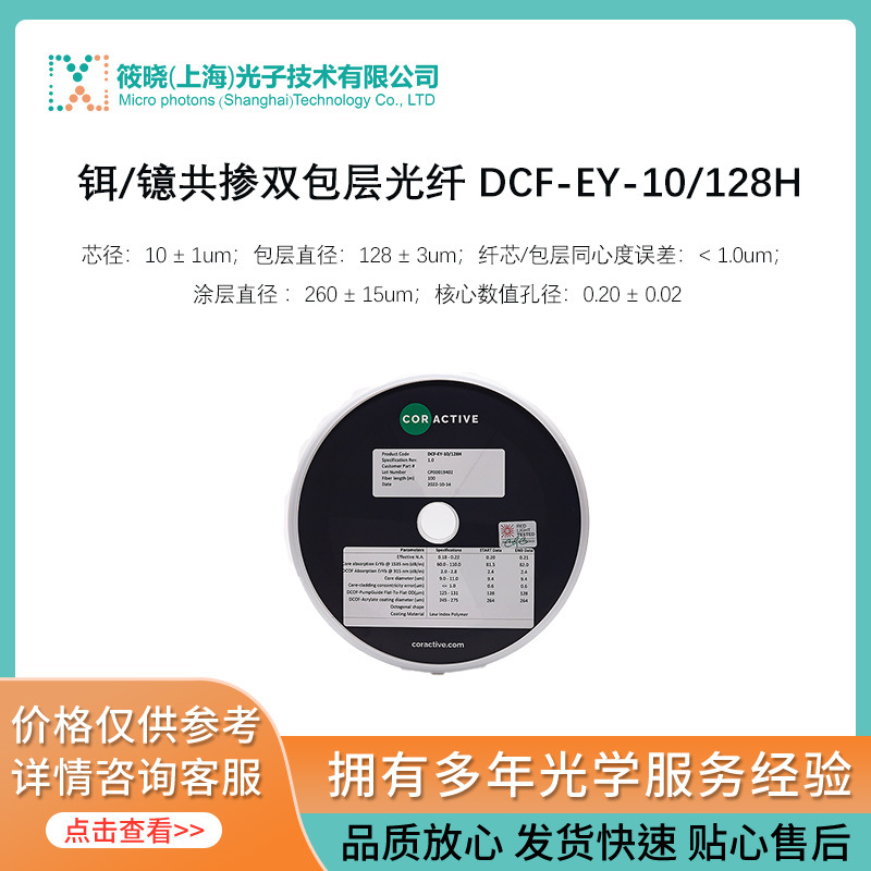 铒/镱共掺双包层光纤 DCF-EY-10/128H