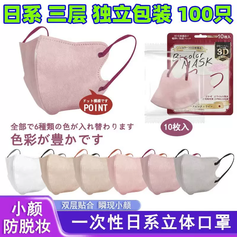 日系一次性3d口罩防晒防尘三层含熔喷秋冬季立体透气成人防护面罩