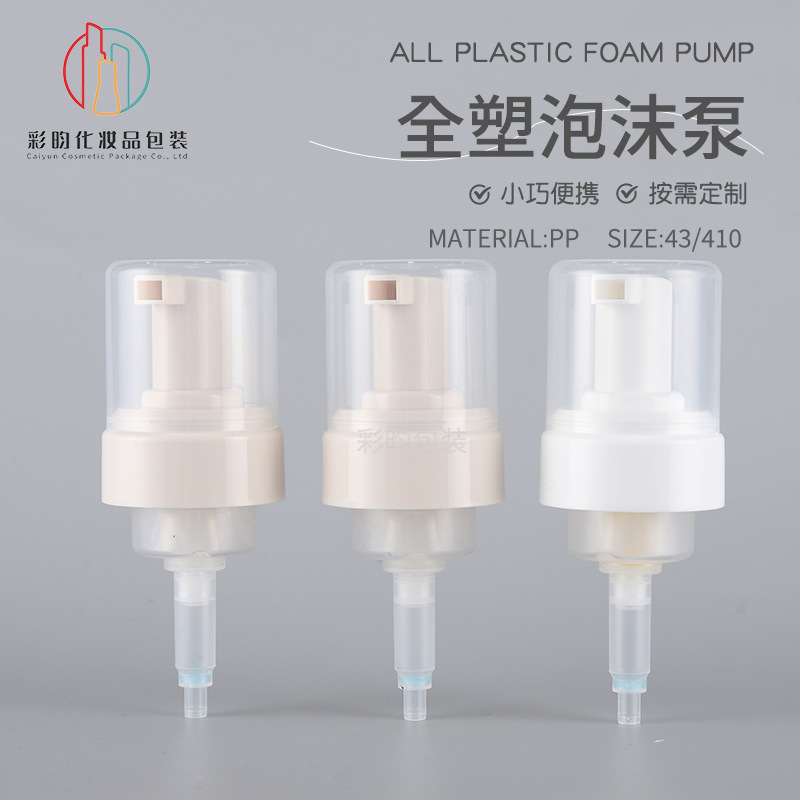 0.8cc泡沫泵43牙PP半罩慕斯泡沫泵洗面奶洗手液起泡泵按压乳液泵