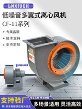 CF-11多翼式离心引风机大吸力厨房酒店工业排油烟蜗牛排风通风