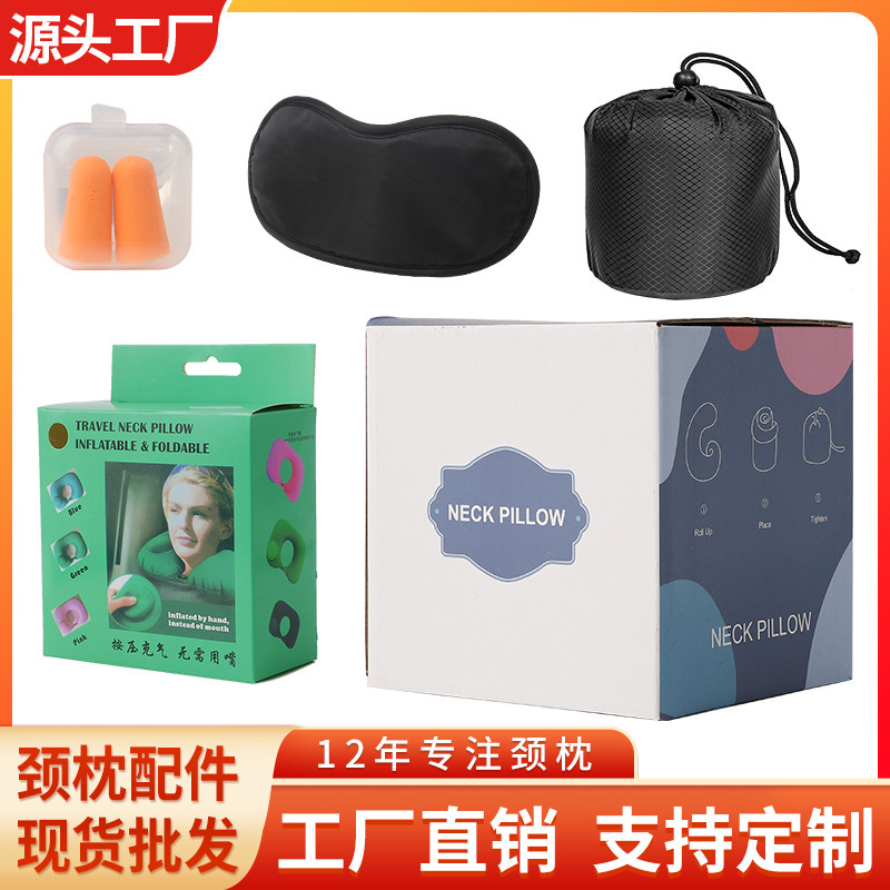 u型枕配件 耳塞 眼罩 收纳袋 礼盒 充气枕收纳袋配件|undefined