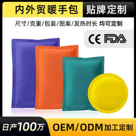 暖手宝热敷包定制出口加工热贴跨境暖宝宝暖贴暖手包暖手蛋替换芯