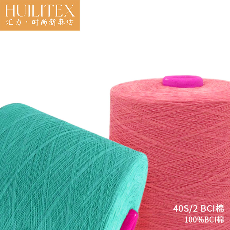 汇力毛织织带棉纱厂家现货吸汗透气2/40S100%棉纱BCI良好棉认证书