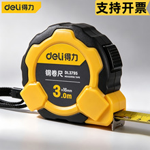 得力工具 钢卷尺自锁包胶 家用加厚加硬钢卷尺高精度耐磨圈尺钢尺