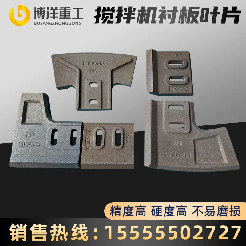 搅拌机衬板叶片搅拌机 搅拌臂 混凝土搅拌机搅拌臂 搅拌叶片耐磨