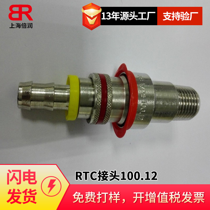 倍润RTC黄铜快速接头100.12 外螺纹式快插软管接头气动管件
