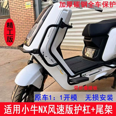 Motorcycle bumper Models of Niu Nx Wind Speed