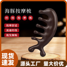 五齿按摩梳头部经络按摩梳子头疗按摩男女刮痧头皮疏通海豚按摩梳