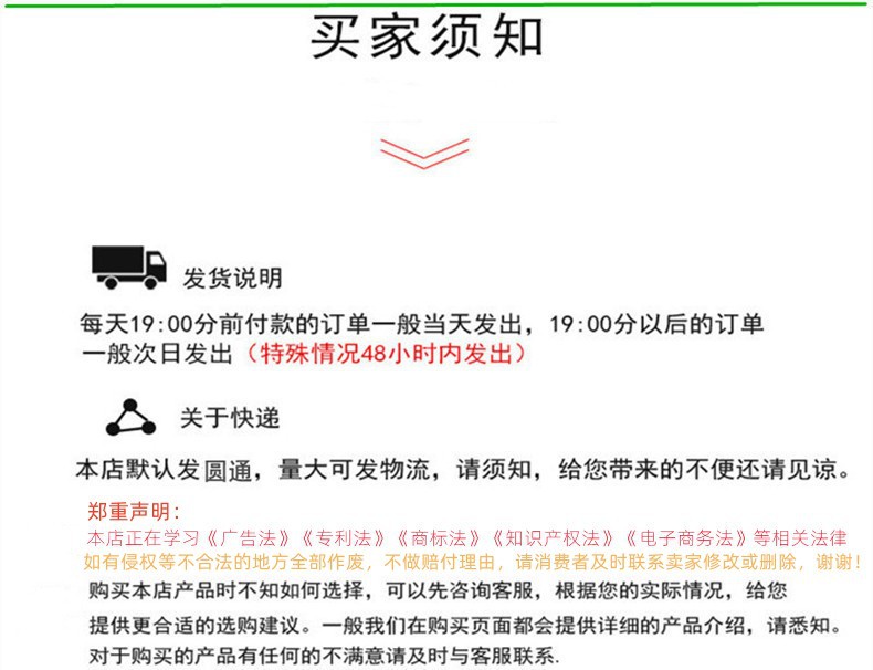 买家须知_副本2