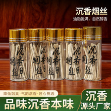 瓶装沉香烟丝烟插沉香片烟条烟针抽烟片沉香条插烟 沉香木烟条